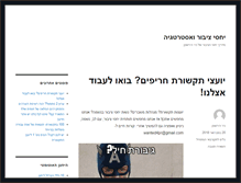 Tablet Screenshot of nirhirshman.com